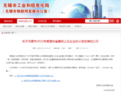無錫公布今年首批省星級上云企業(yè) 信融國家平臺推薦企業(yè)通過率100%
