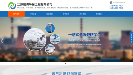 江蘇創清廢氣處理